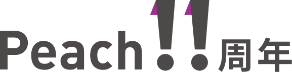 peach11周年
