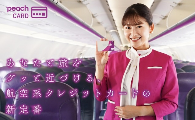 Peach CARD入会キャンペーン開催中！
