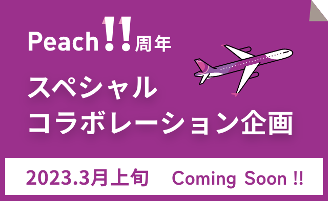 2023.3月下旬 Coming Soon!!